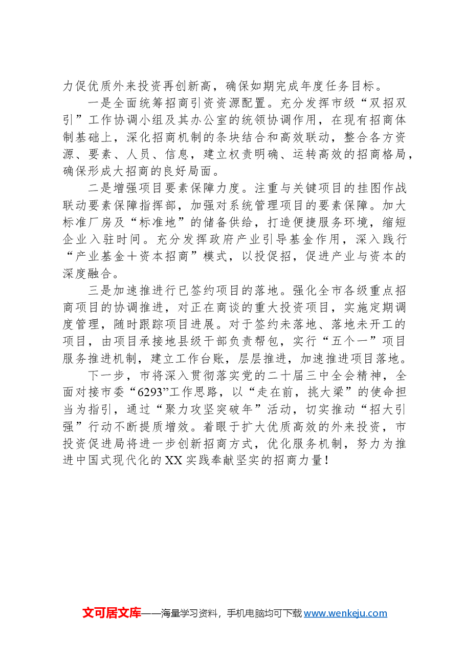 2024年招商引资工作情况汇报.docx,第3页预览