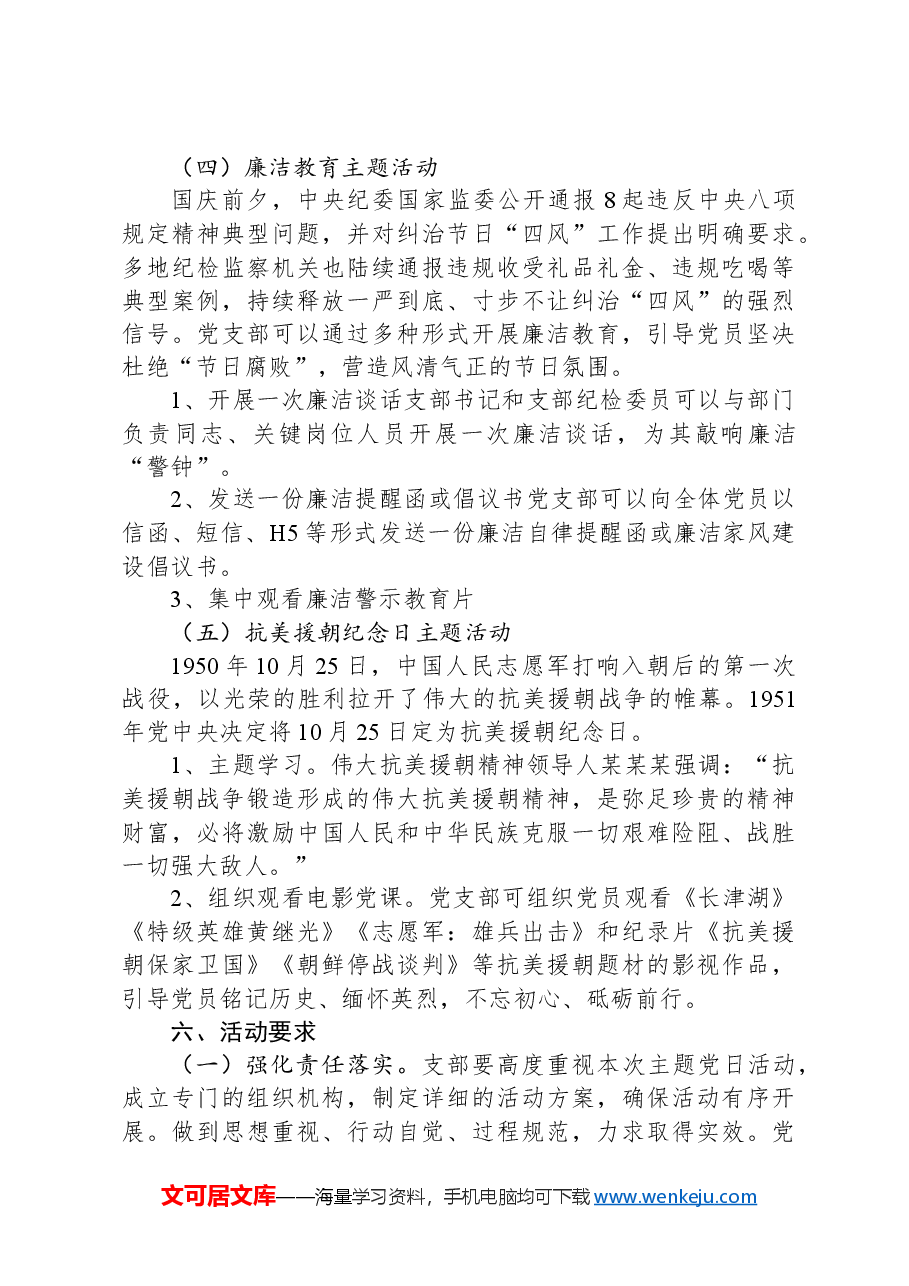 2024年10月份党支部主题党日活动方案.docx,第4页预览