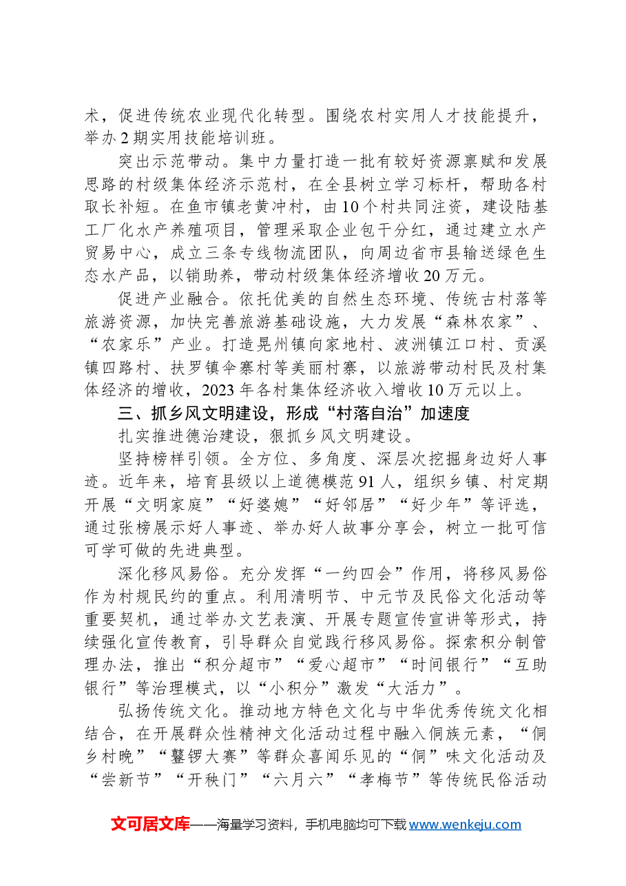 在2024年全市党建引领和美乡村建设工作推进会上的汇报发言.docx,第2页预览