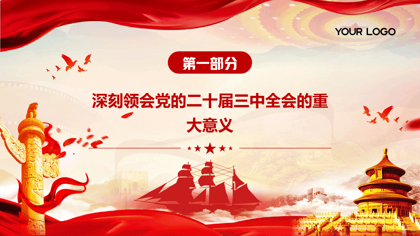 深入学习贯彻党的二十届三中全会精神专题党课PPT+讲稿:奋进新征程,建功新时代.pptx,第4页预览