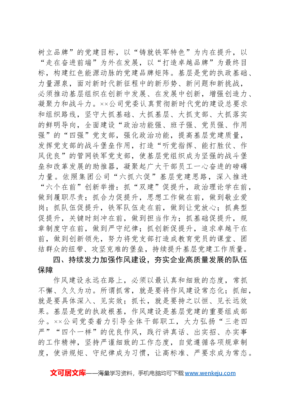 党建高质量发展工作情况汇报.docx,第3页预览