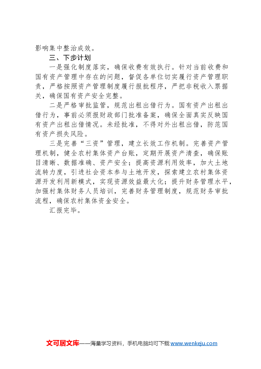 区财政局群众身边不正之风和腐败问题集中整治工作汇报.docx,第2页预览