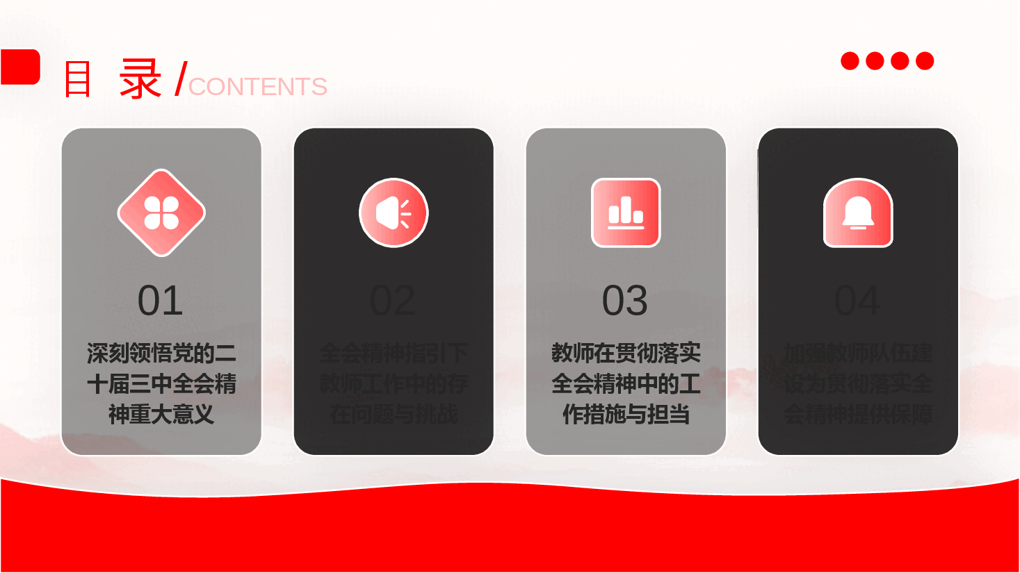 教育系统二十届三中全会精神宣讲PPT+讲稿:深入学习贯彻全会精神,不断提高教育教学水平.pptx,第2页预览