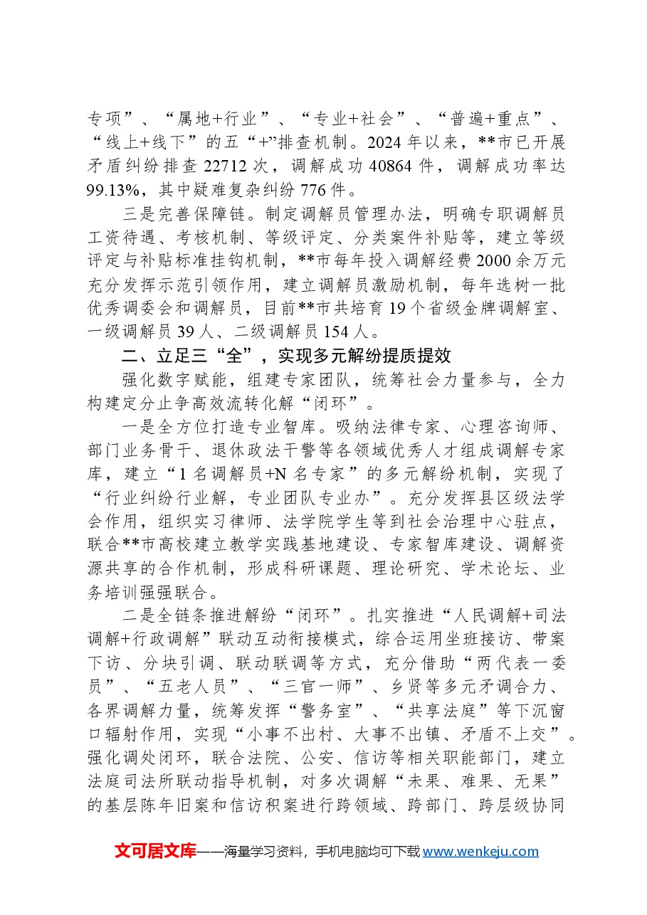 在2024年全省诉前调解工作专题推进会上的汇报发言.docx,第2页预览