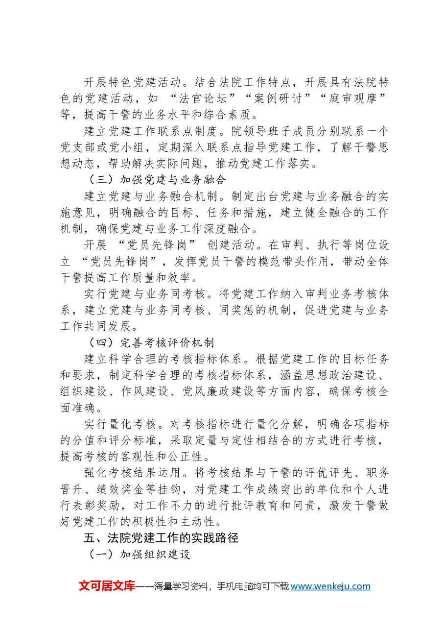 法院党建工作的创新与实践.docx,第3页预览