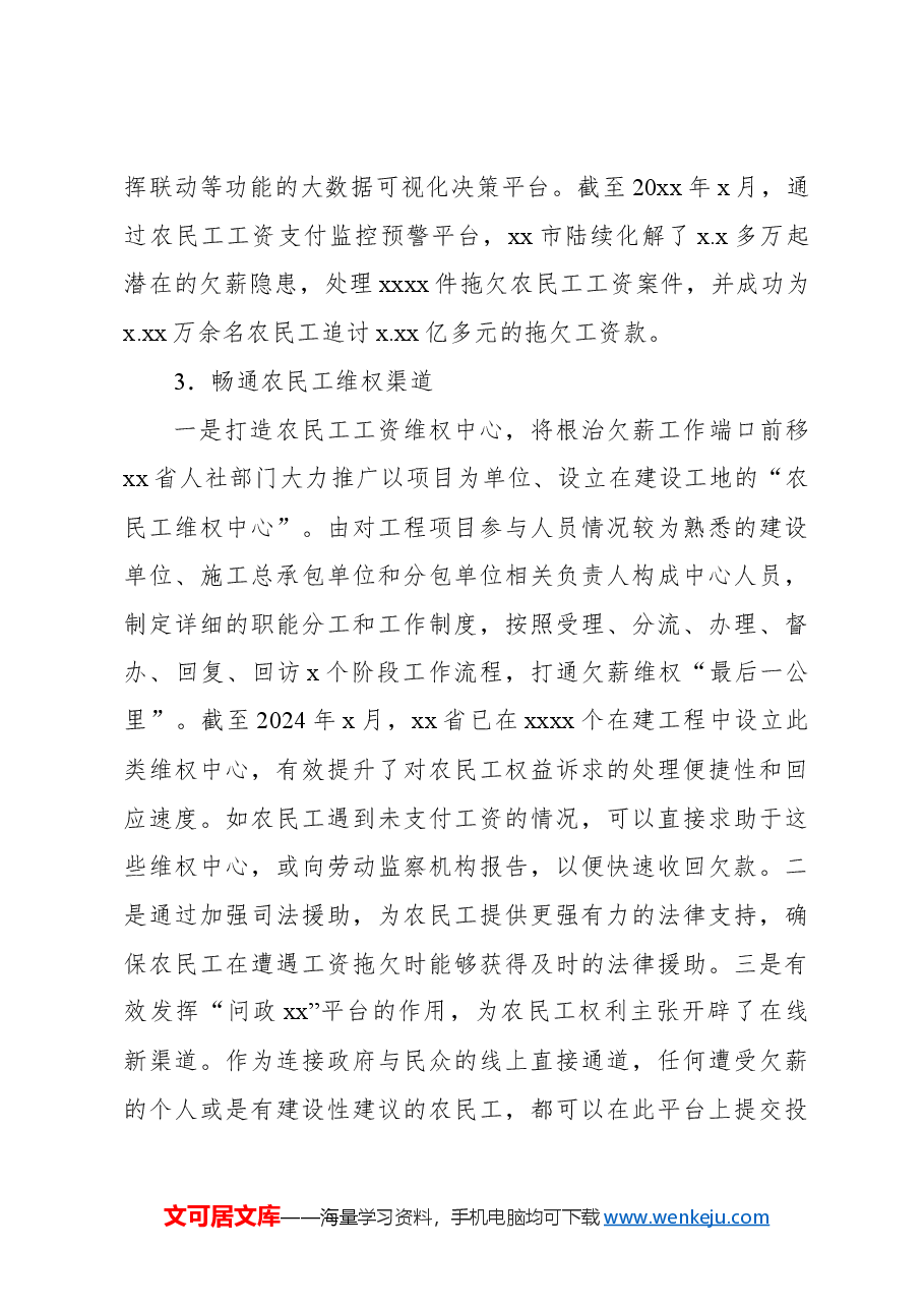 关于农民工欠薪治理现状、问题与对策的思考与探索.docx，第4页预览