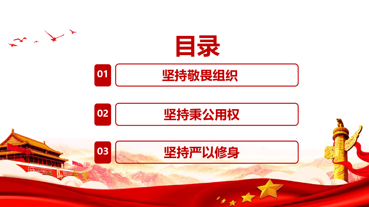 年轻干部廉洁从政要做到“三个坚持”.pptx，第3页预览