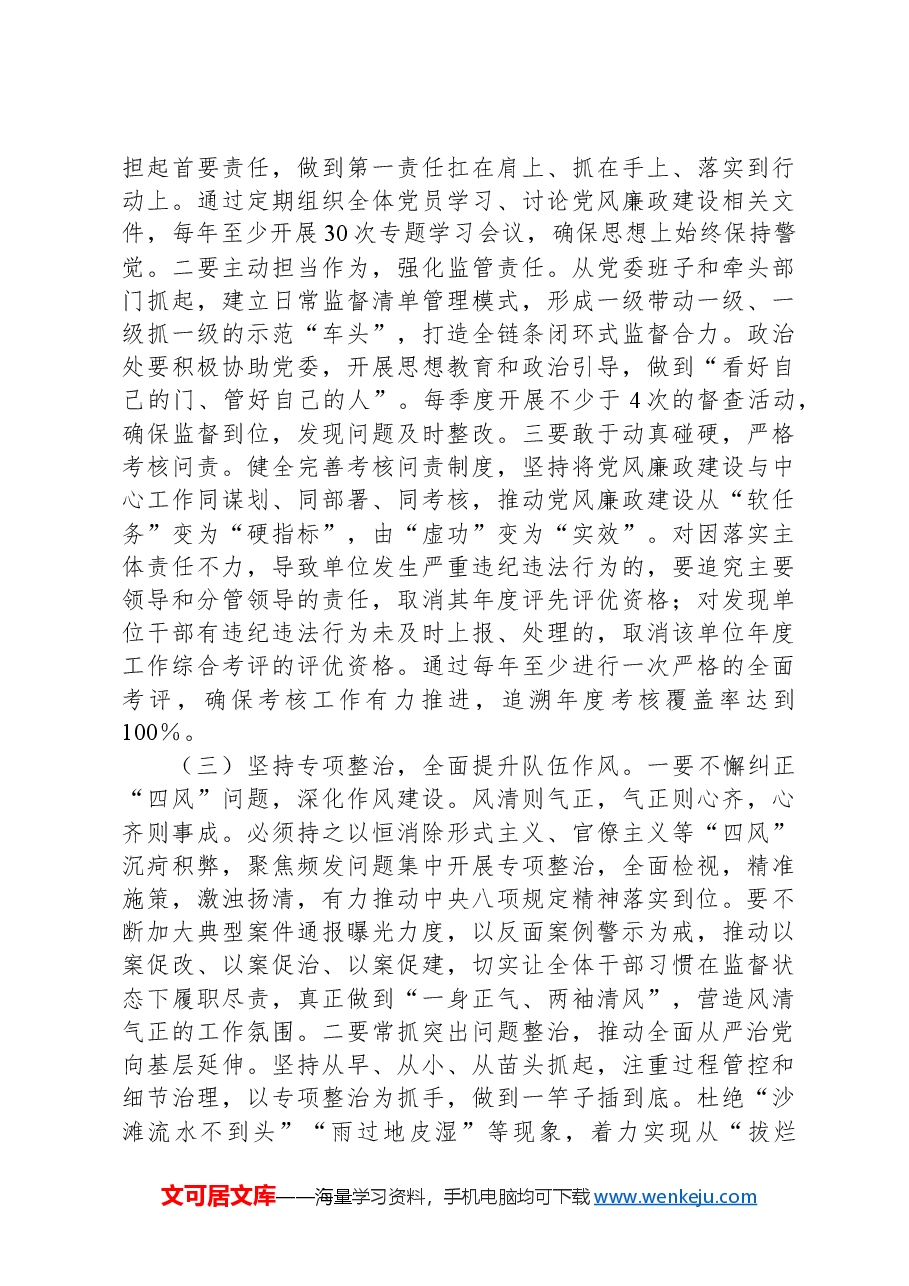 XX局年初以来党风廉政建设工作情况汇报.docx,第4页预览
