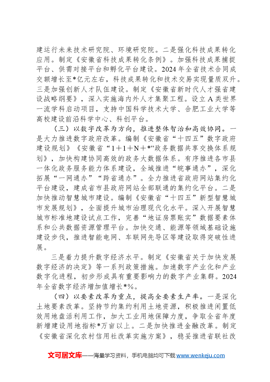 2024年全面深化改革重点工作情况汇报.docx,第2页预览