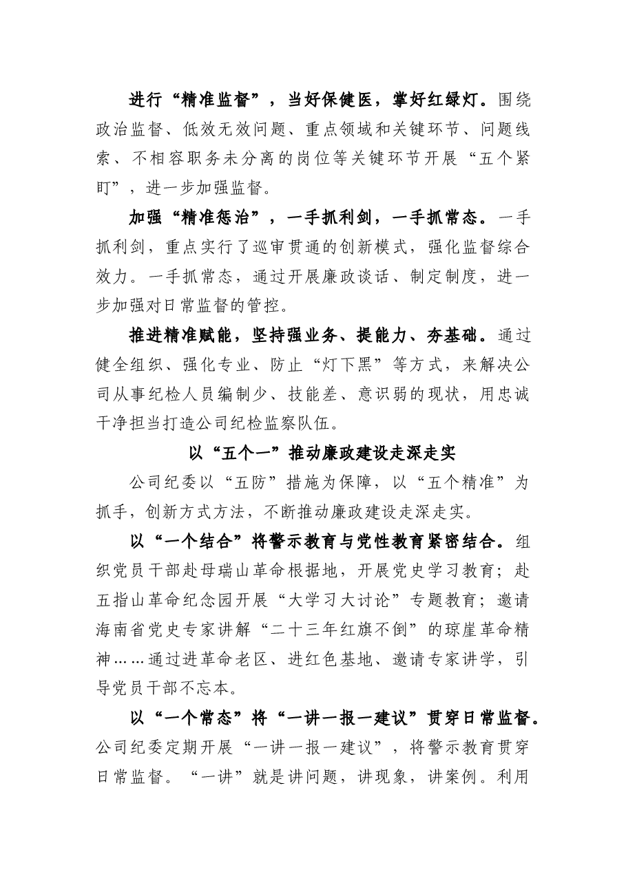 深化“五防”措施 筑牢“三不腐”防线.docx,第3页预览