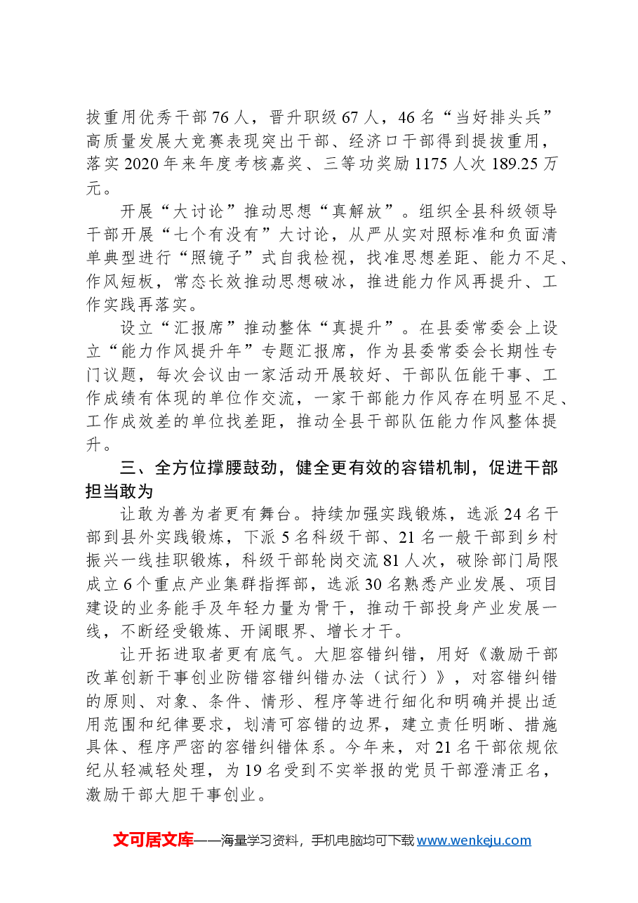 在干部队伍“能力作风提升年”活动推进会上的汇报交流.docx,第2页预览