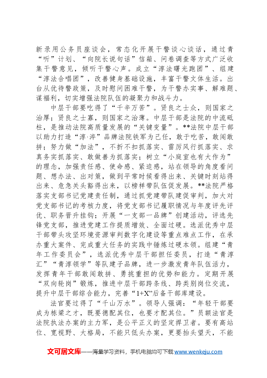 在2024年全市法院铁军队伍建设推进会上的汇报发言.docx,第2页预览