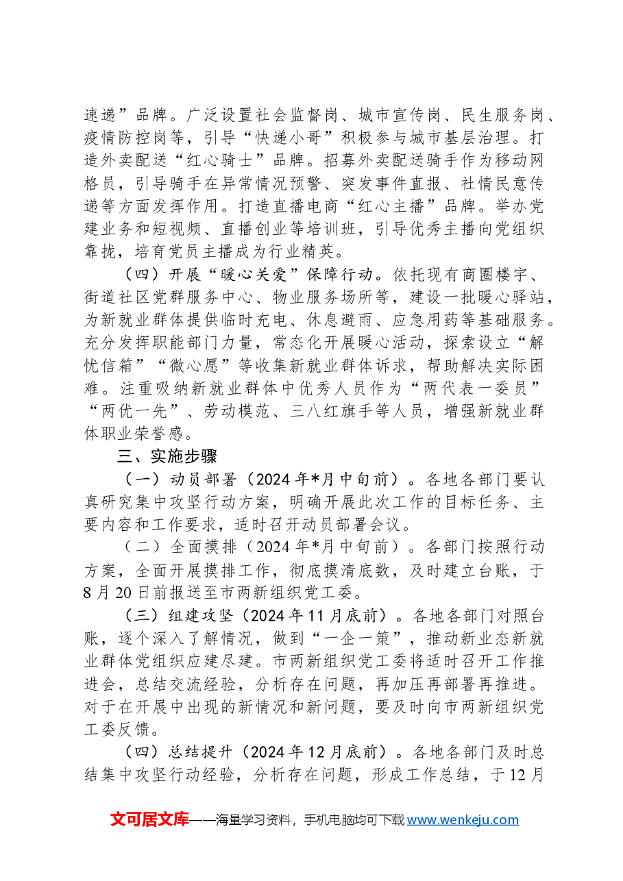 市新业态新就业群体党建集中攻坚行动方案.docx,第2页预览