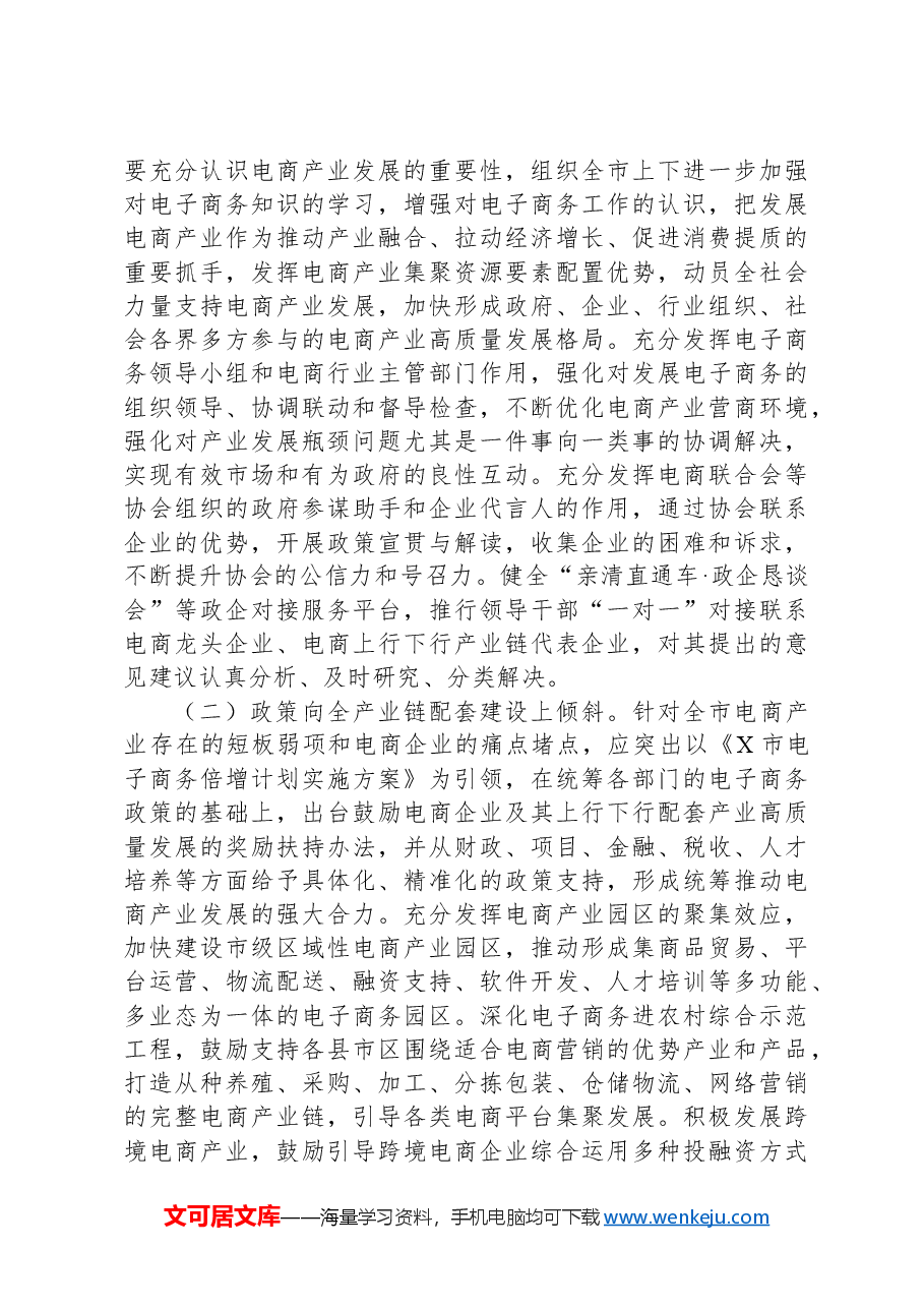 全市电商产业发展情况调研报告.docx,第4页预览