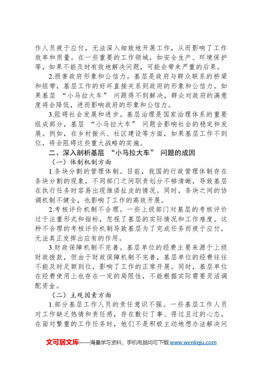 在破解基层“小马拉大车”突出问题专题会议上的汇报发言.docx,第2页预览