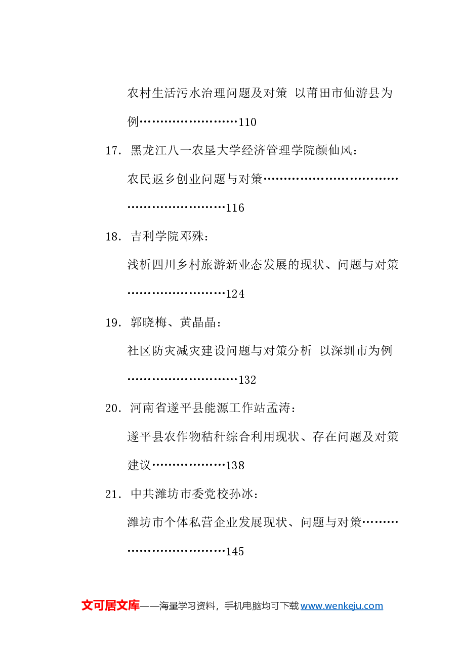 (31篇)2024年9月调研报告汇编.doc,第4页预览