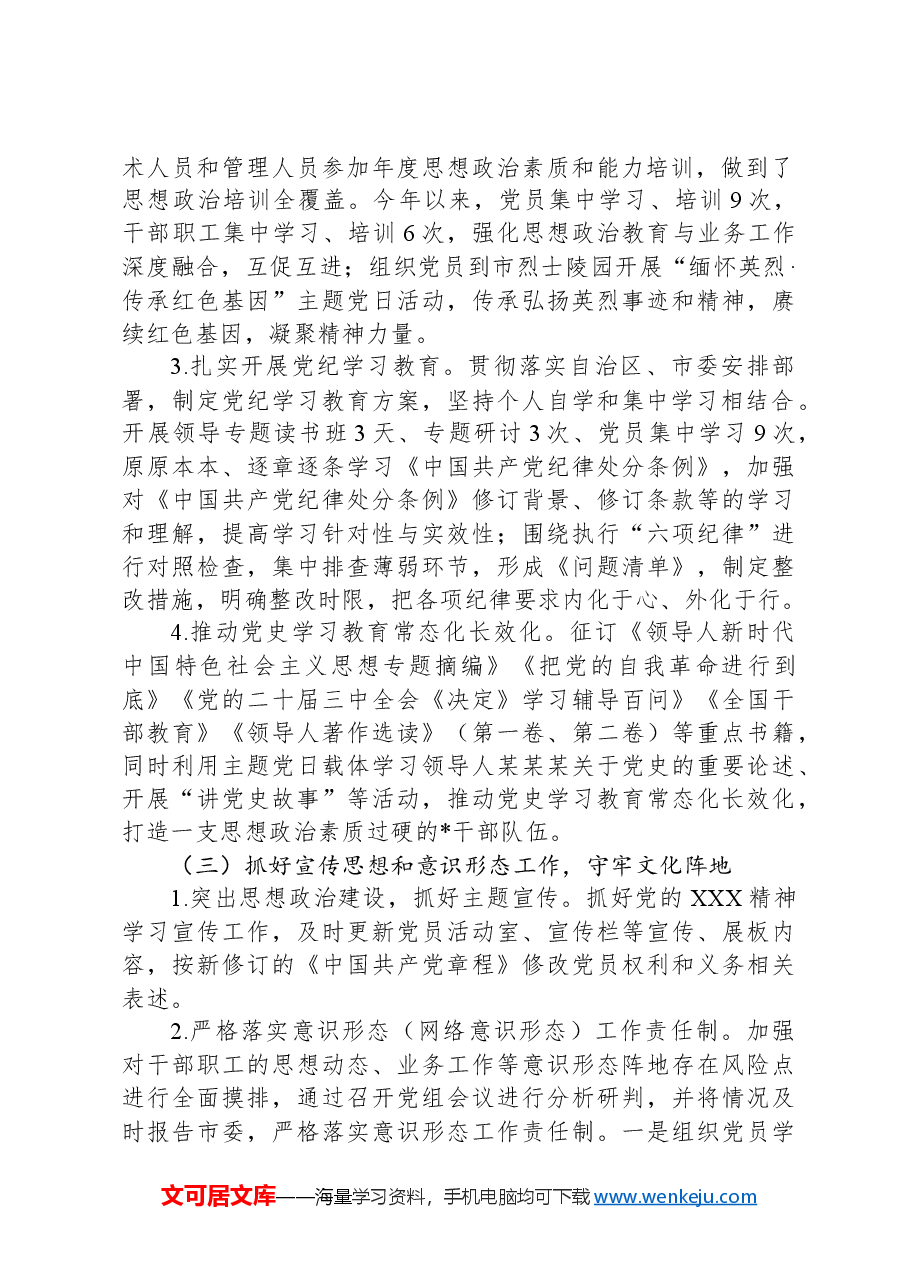 局2024年思想政治工作情况汇报.docx,第2页预览