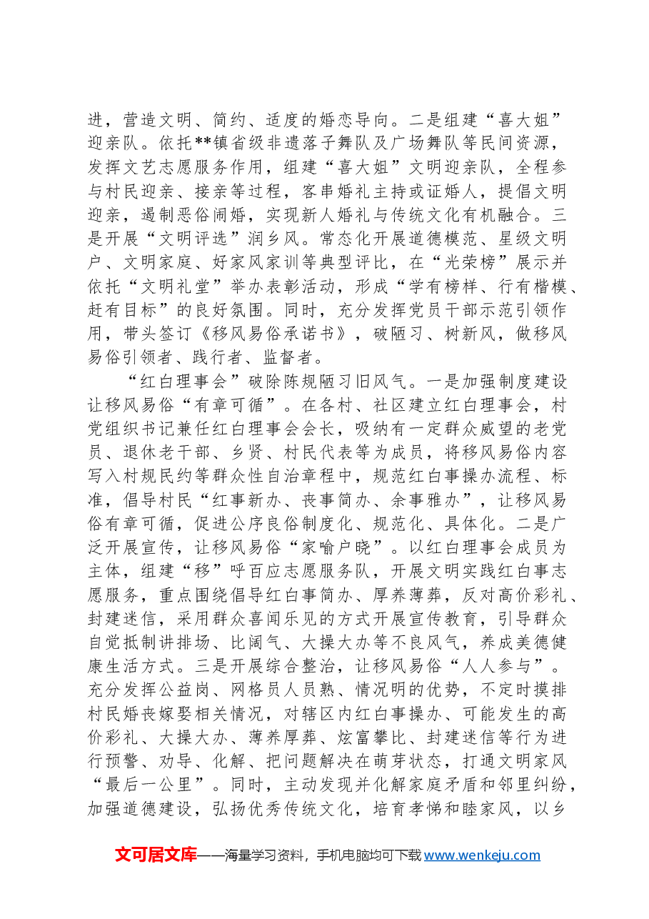 在2024年全县农村精神文明建设推进会上的汇报发言.docx,第2页预览
