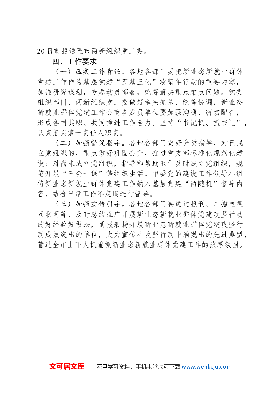 市新业态新就业群体党建集中攻坚行动方案.docx,第3页预览