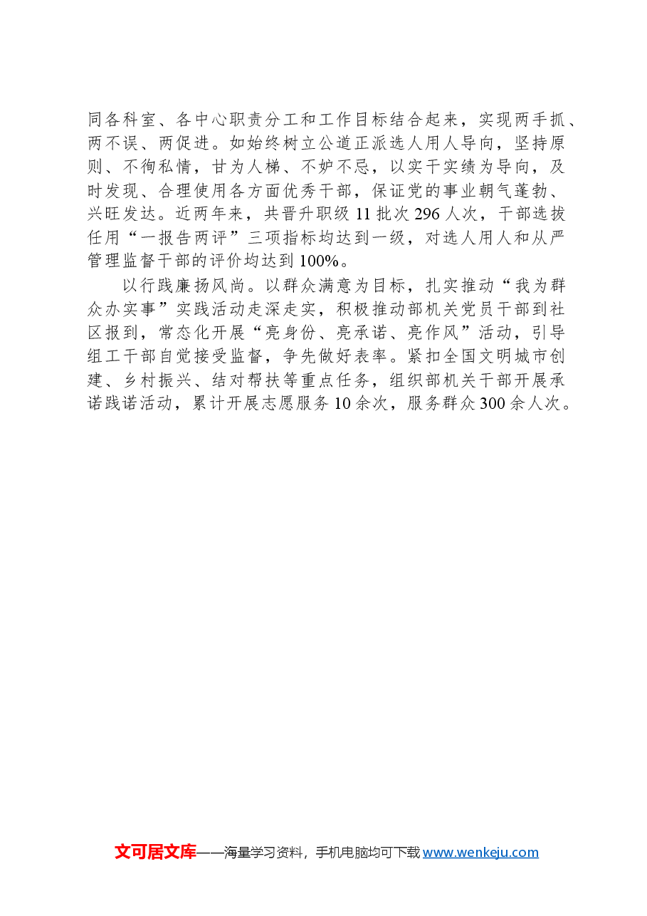 县委组织部部长在清廉机关建设推进会上的汇报发言.docx,第3页预览