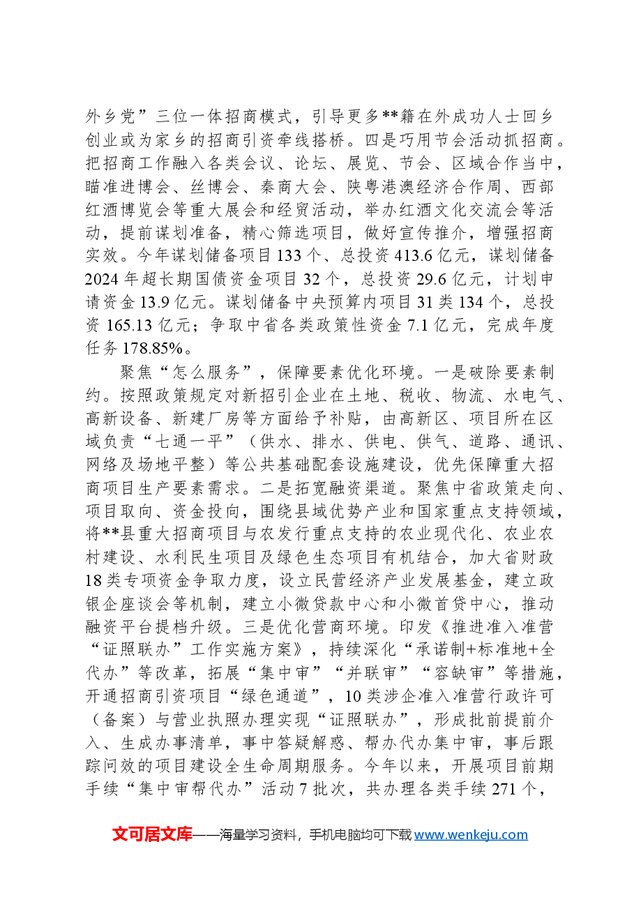 关于某县招商引资工作情况汇报.docx,第3页预览