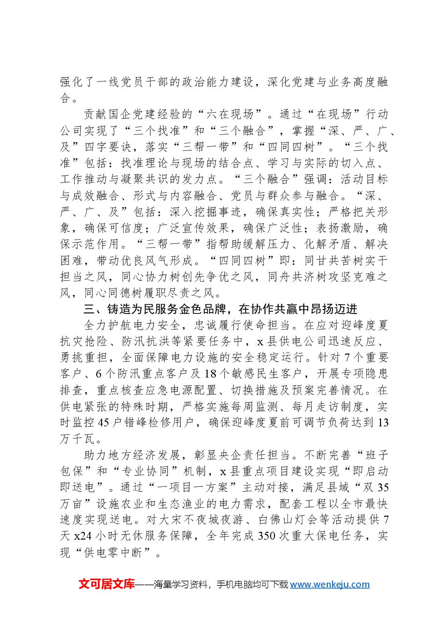 党建业务融合发展情况汇报.docx,第3页预览