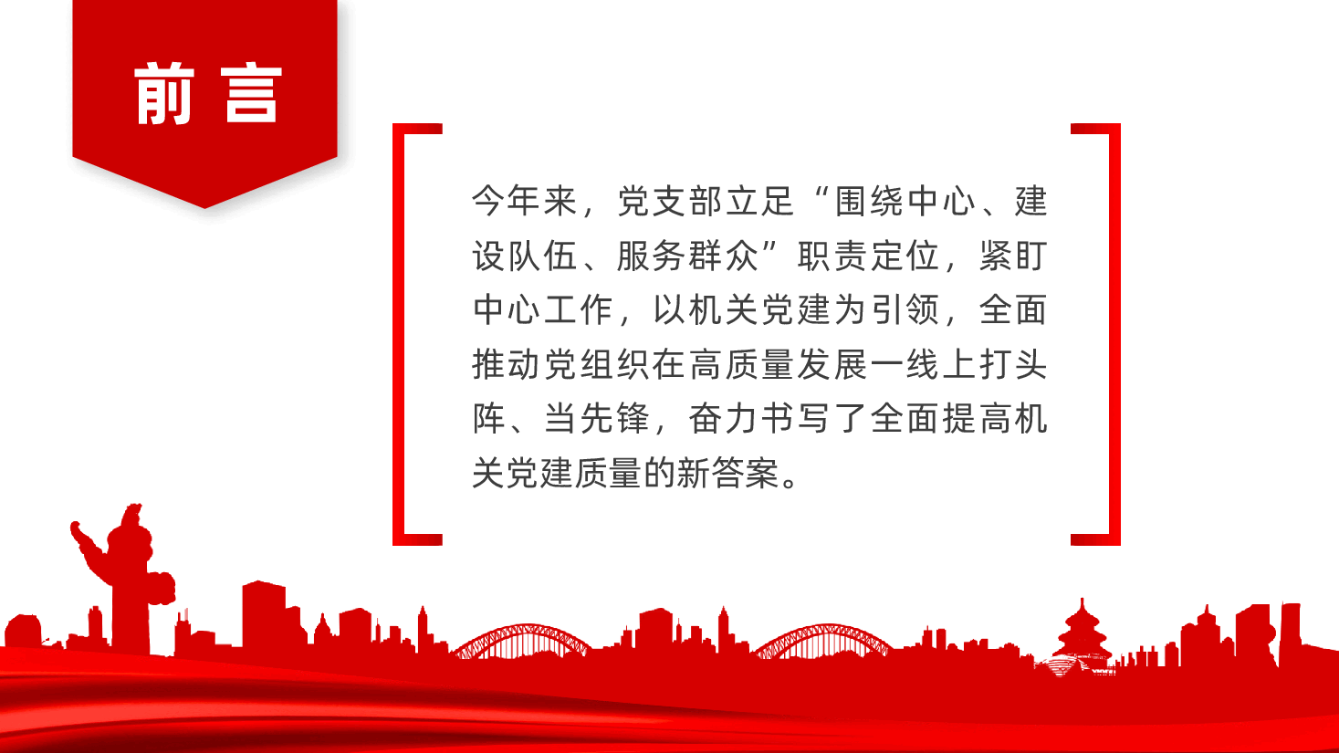党支部2024年党建工作总结暨下一步工作思路ppt(含讲稿).pptx,第2页预览