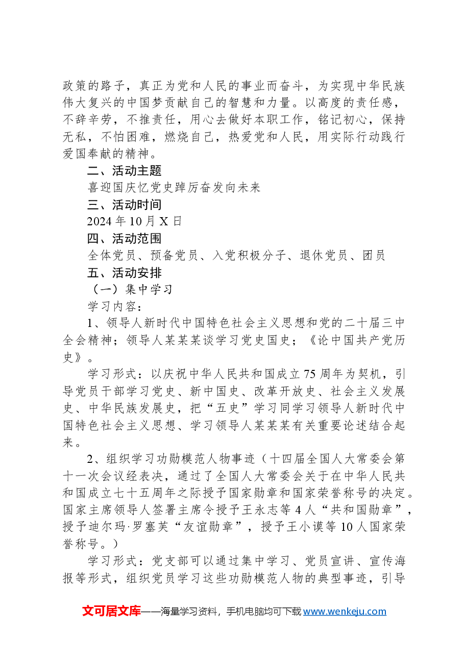 2024年10月份党支部主题党日活动方案.docx,第2页预览