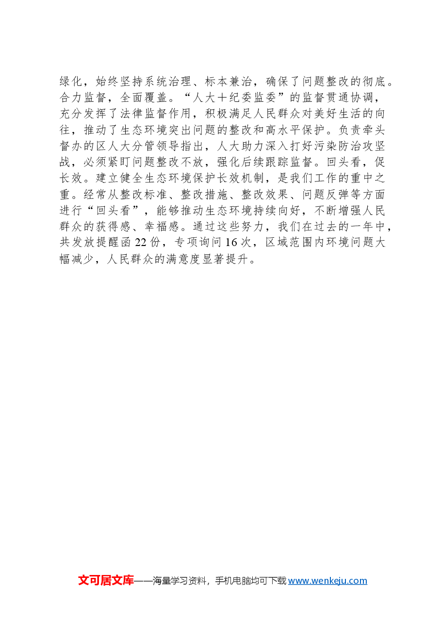 区生态环境突出问题整改情况汇报.docx,第3页预览