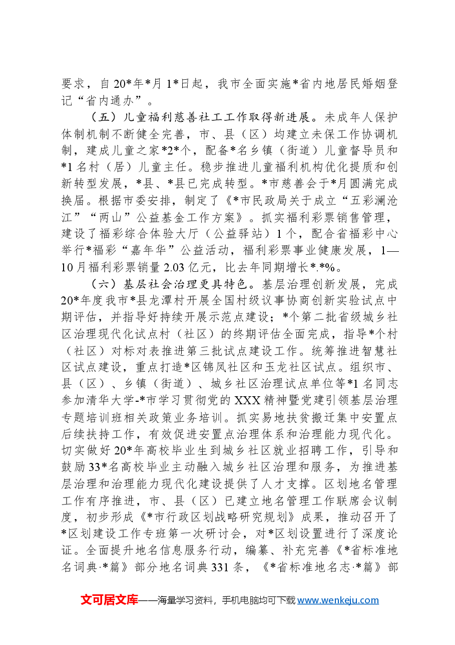 某市民政工作情况汇报.docx,第4页预览