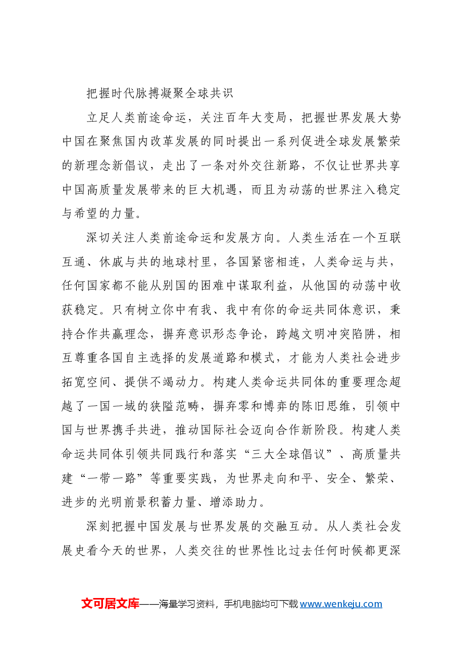 习近平外交思想的理论品格与实践探索.docx,第2页预览