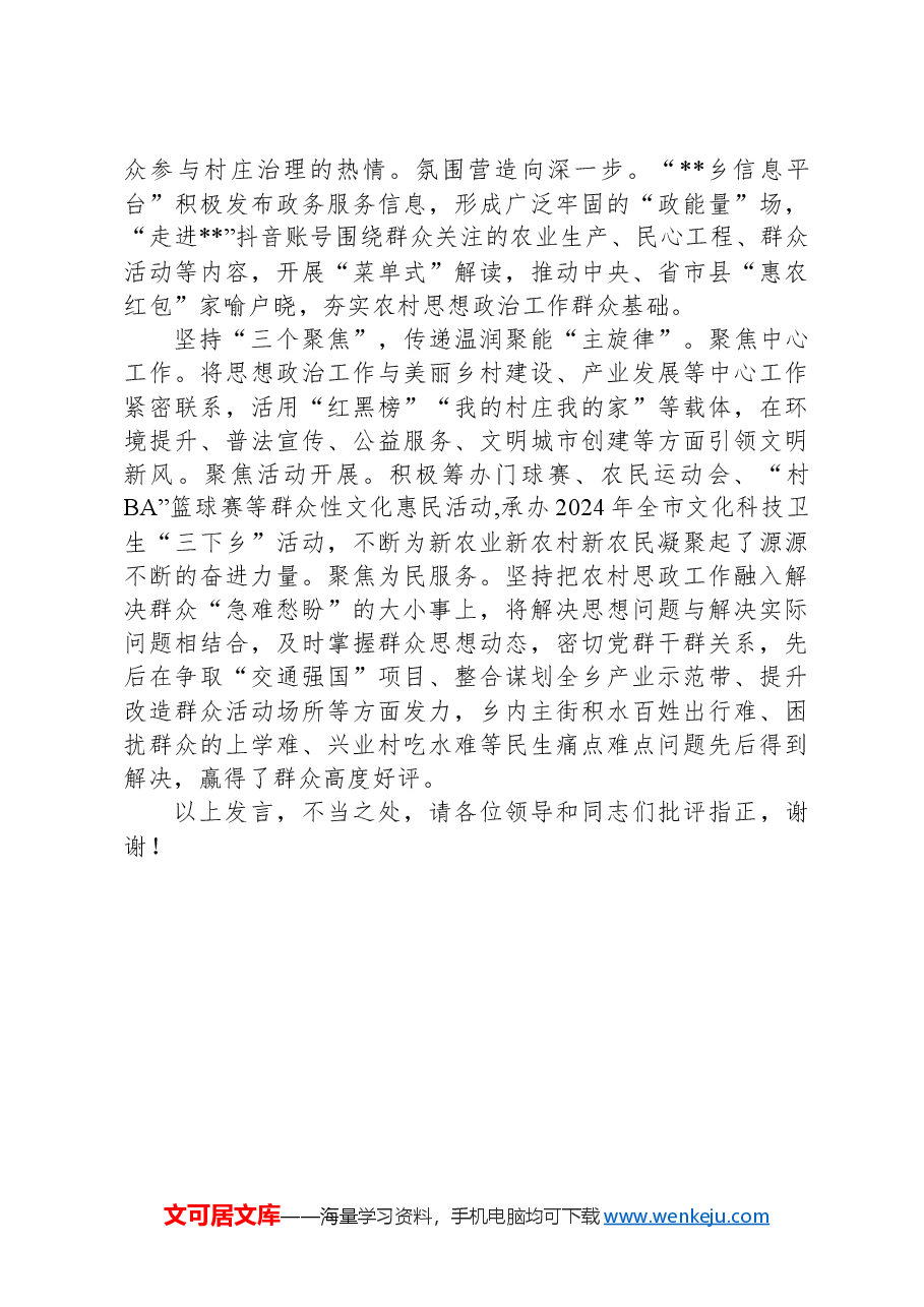 在2024年全县农村思想政治工作重点任务推进会上的汇报发言.docx,第2页预览