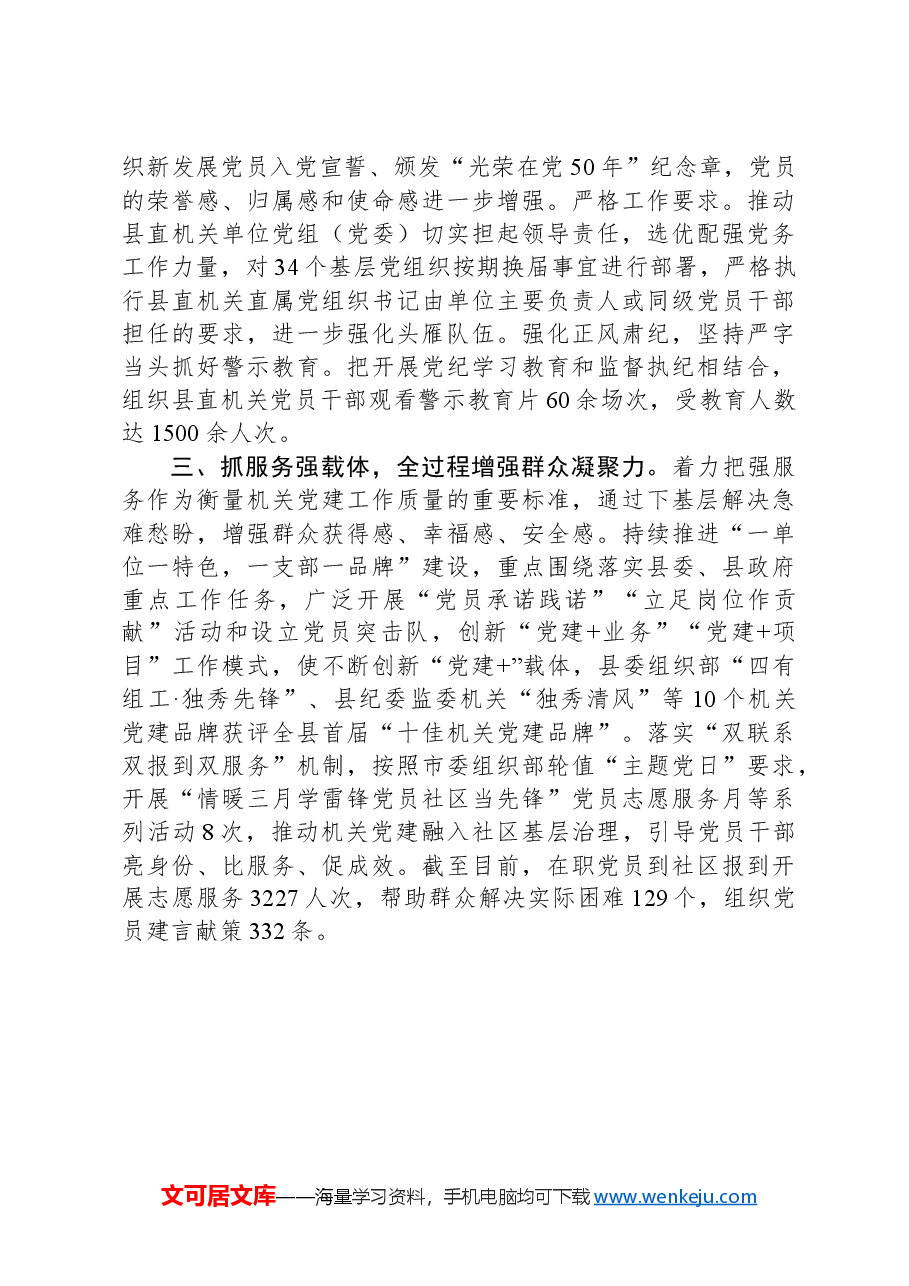 某县关于县直机关党建工作情况汇报.docx,第2页预览