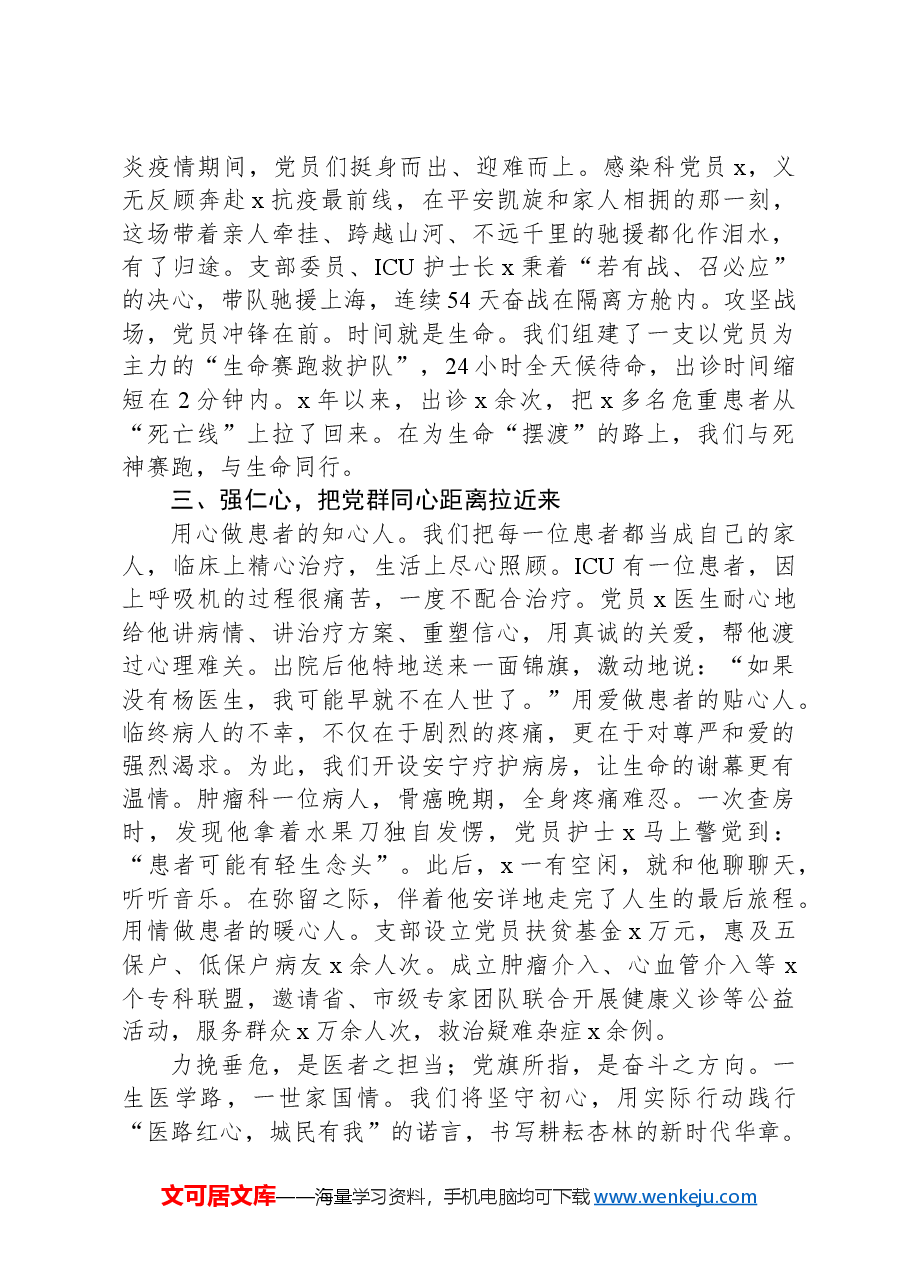 县人民医院党建工作品牌汇报会材料.docx,第2页预览