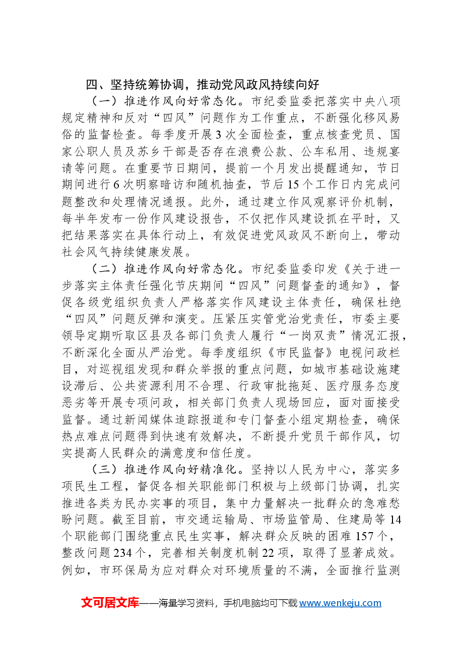 关于整治歪风陋习推进移风易俗工作情况的汇报.docx,第4页预览