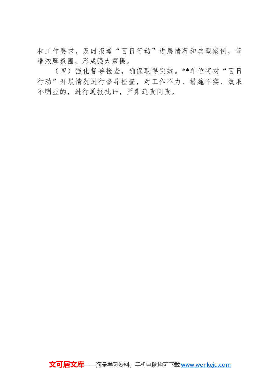 违规吃喝专项整治“百日活动”行动实施方案.docx,第4页预览