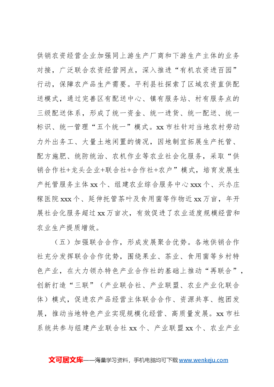 关于发展乡村特色产业的调研报告.docx,第3页预览