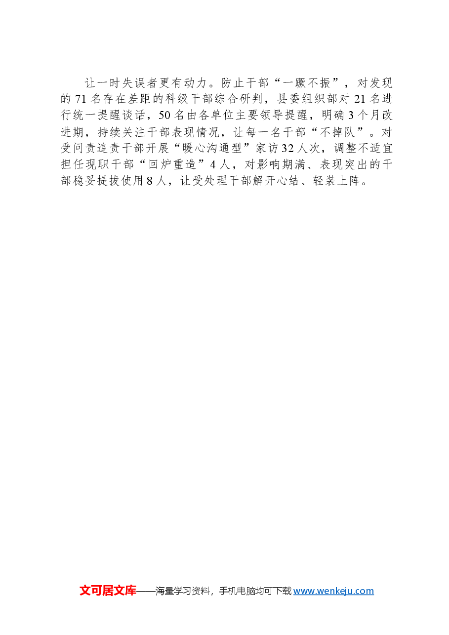 在干部队伍“能力作风提升年”活动推进会上的汇报交流.docx,第3页预览