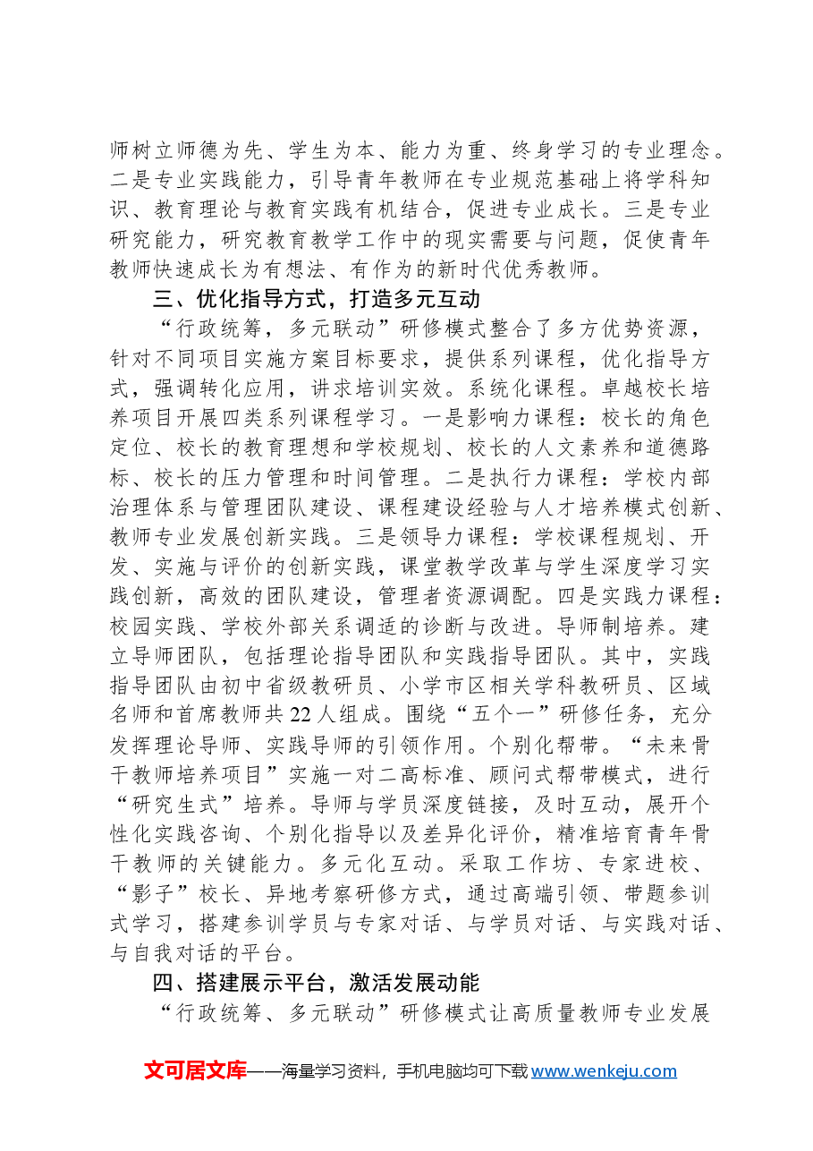 在2024年全市高素质专业化教师队伍建设推进会上的汇报发言.docx，第3页预览