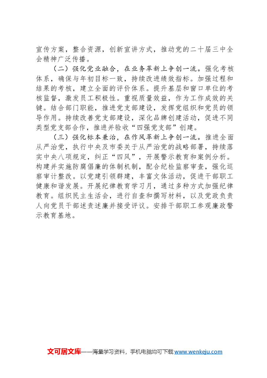 市交通局党建工作情况汇报.docx,第3页预览
