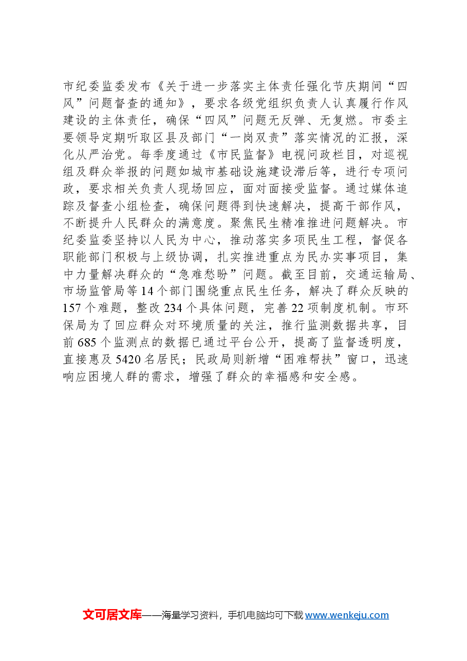 市纪委监委推进移风易俗工作情况汇报.docx,第4页预览