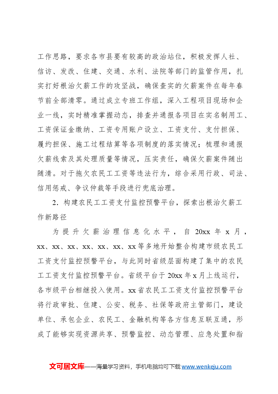 关于农民工欠薪治理现状、问题与对策的思考与探索.docx，第3页预览