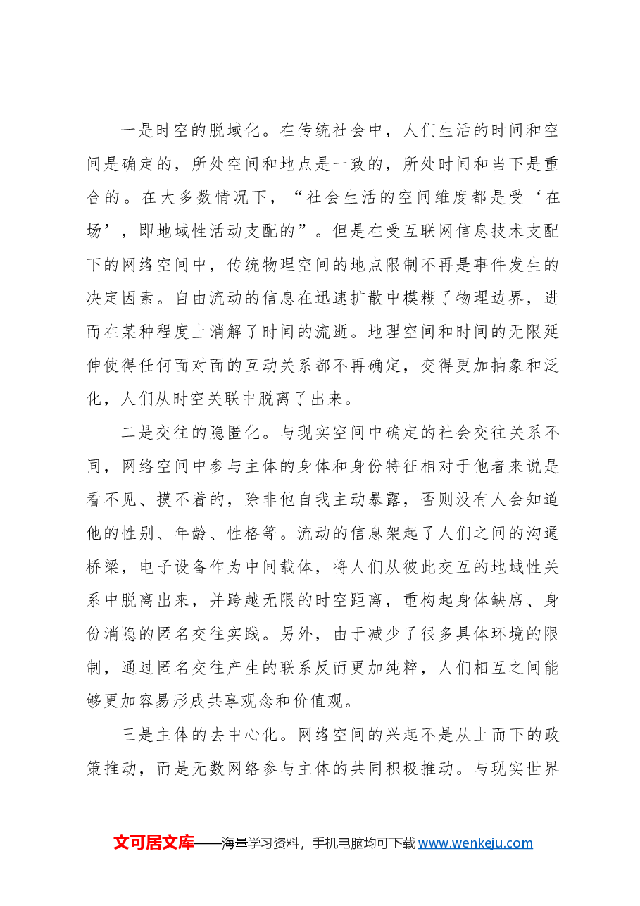 (3篇)意识形态主题调研报告汇编.docx,第3页预览