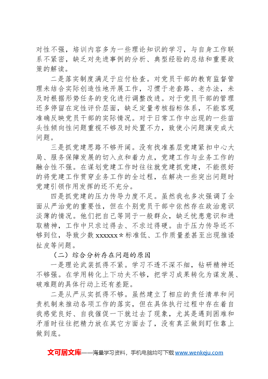 单位2024年第三季度党建工作情况汇报.docx,第3页预览