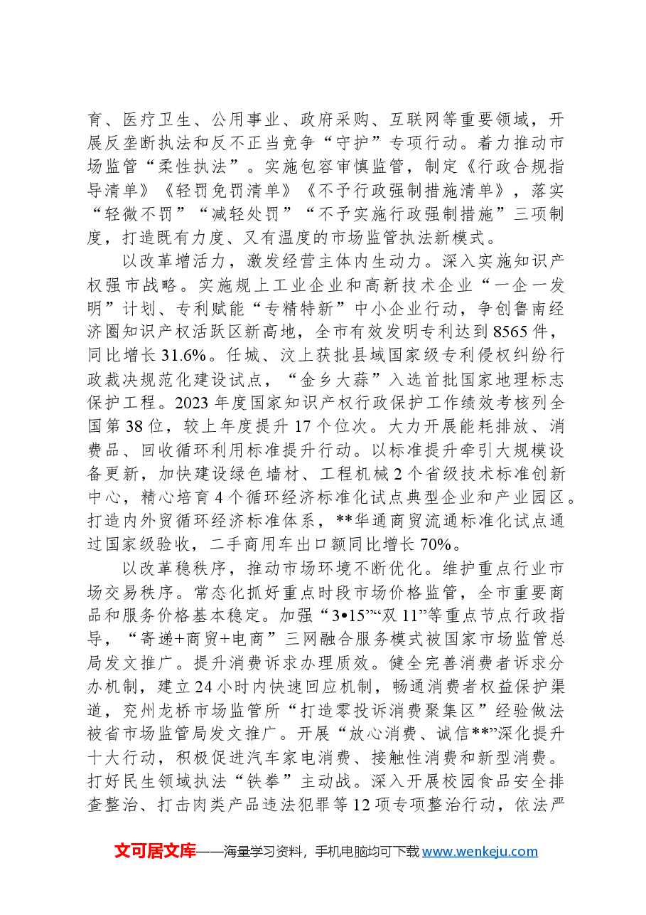 在2024年某市全面深化改革重点任务推进会上的汇报发言.docx,第2页预览