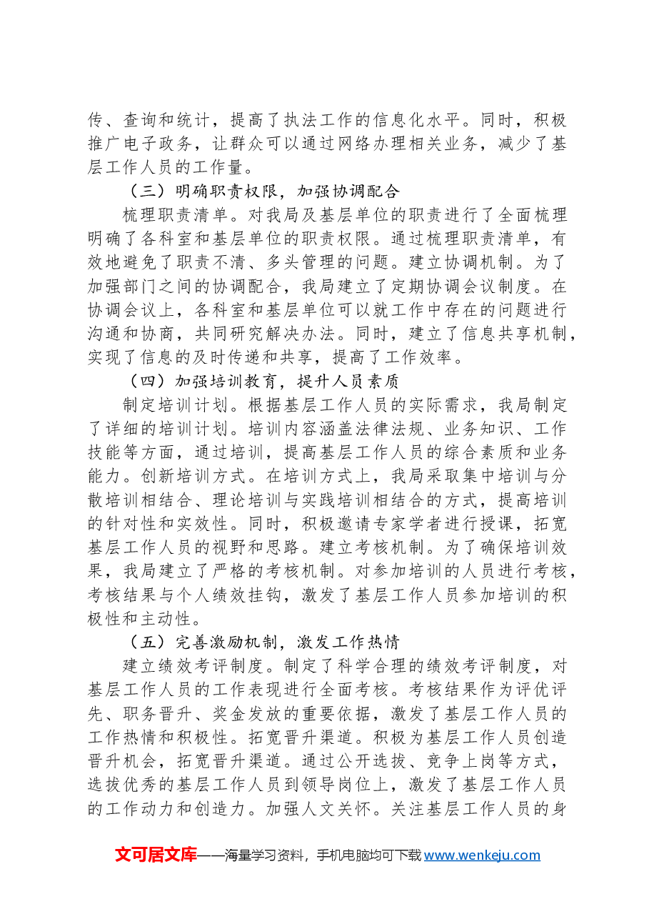 在破解基层“小马拉大车”突出问题专题会议上的汇报发言.docx,第4页预览