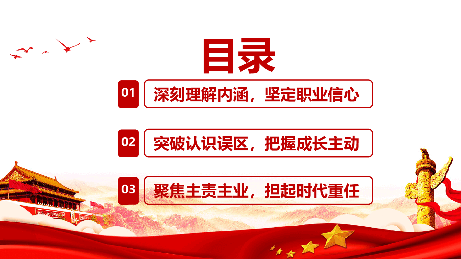 爱岗敬业,忠于职守,让自己的岗位永远在线.pptx,第3页预览