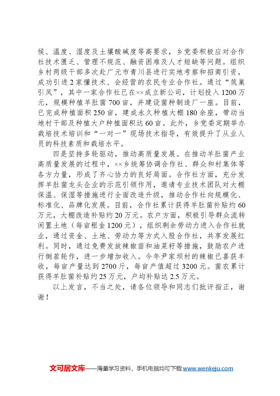 乡村产业发展工作情况汇报.docx，第2页预览