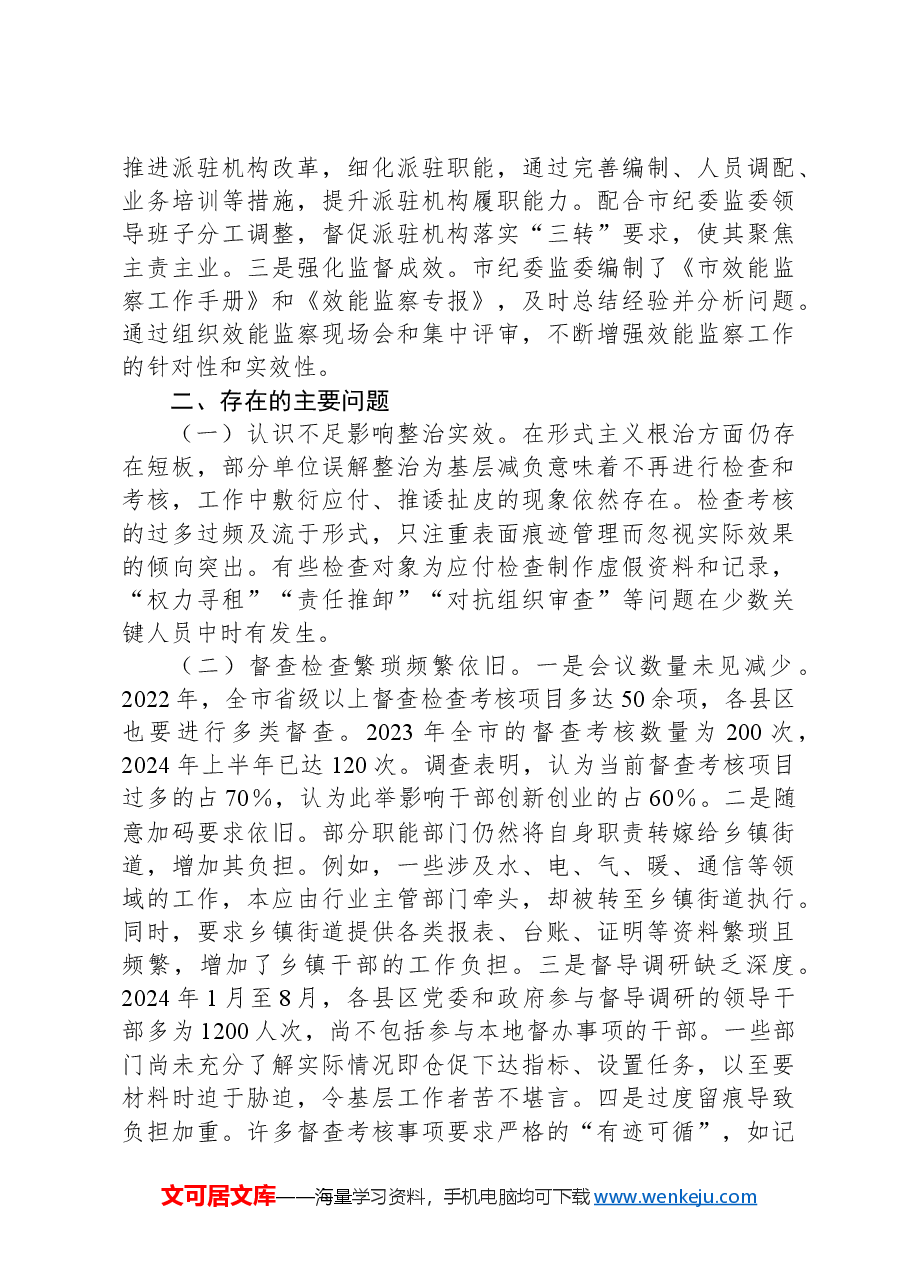 2024年关于整治形式主义为基层减负工作情况汇报.docx,第2页预览