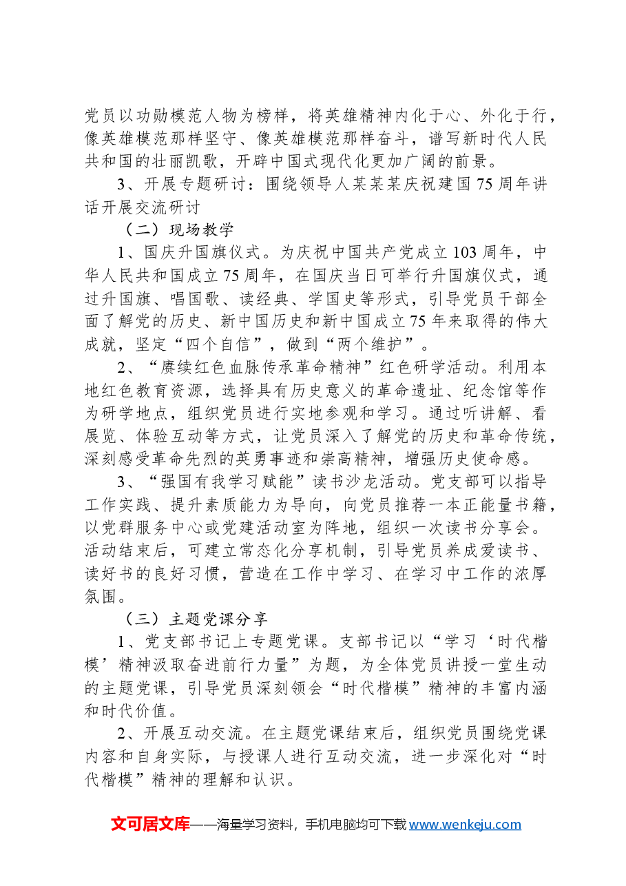 2024年10月份党支部主题党日活动方案.docx,第3页预览